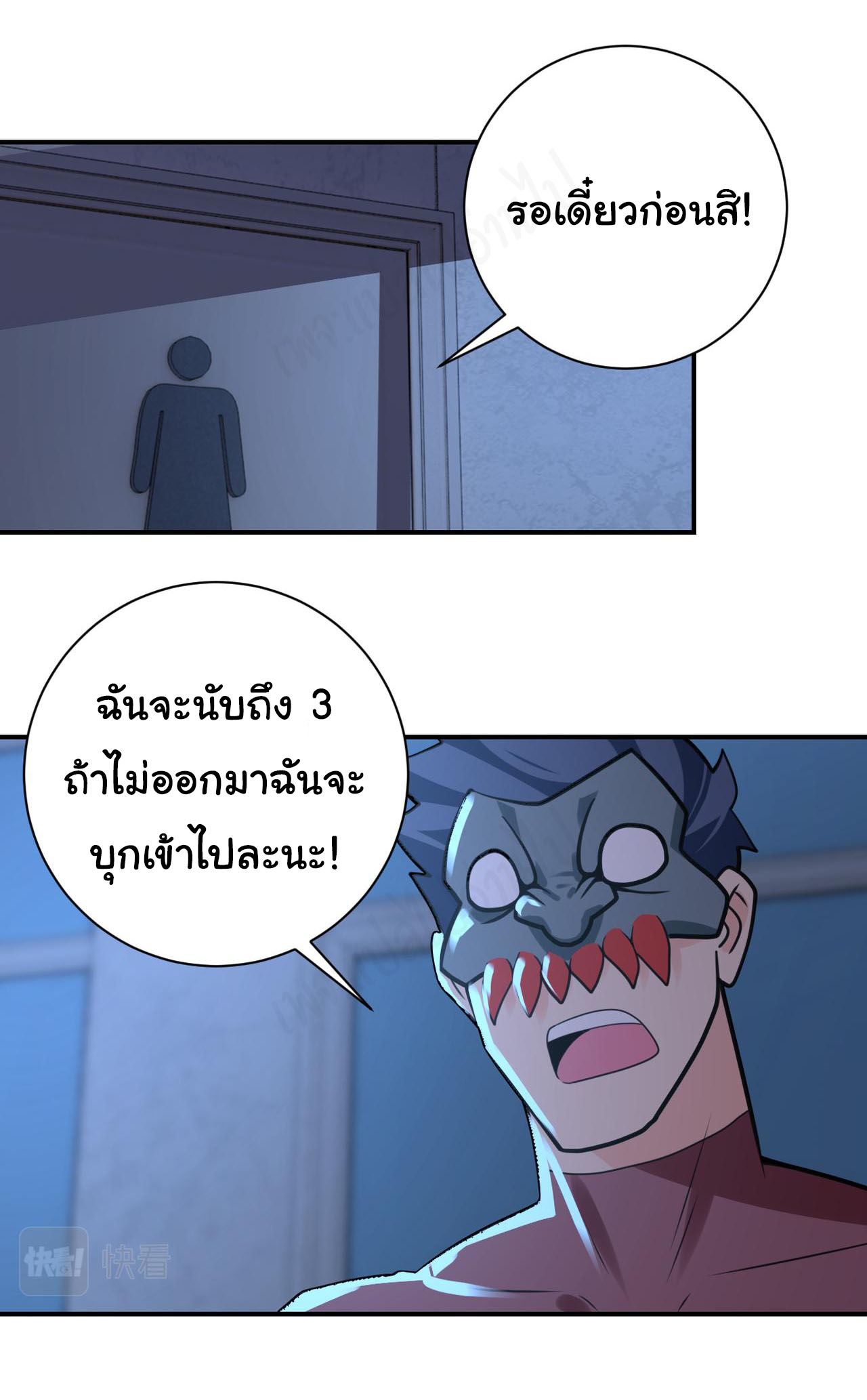 Apocalyptic Super System ตอนที่ 281 หน้า 2