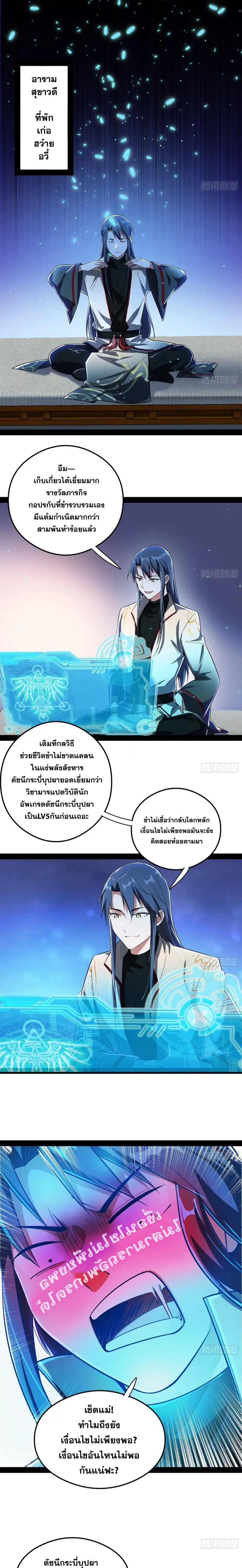 I'm an Evil God ข้าคือจักรพรรดิปีศาจ ตอนที่ 101 หน้า 3