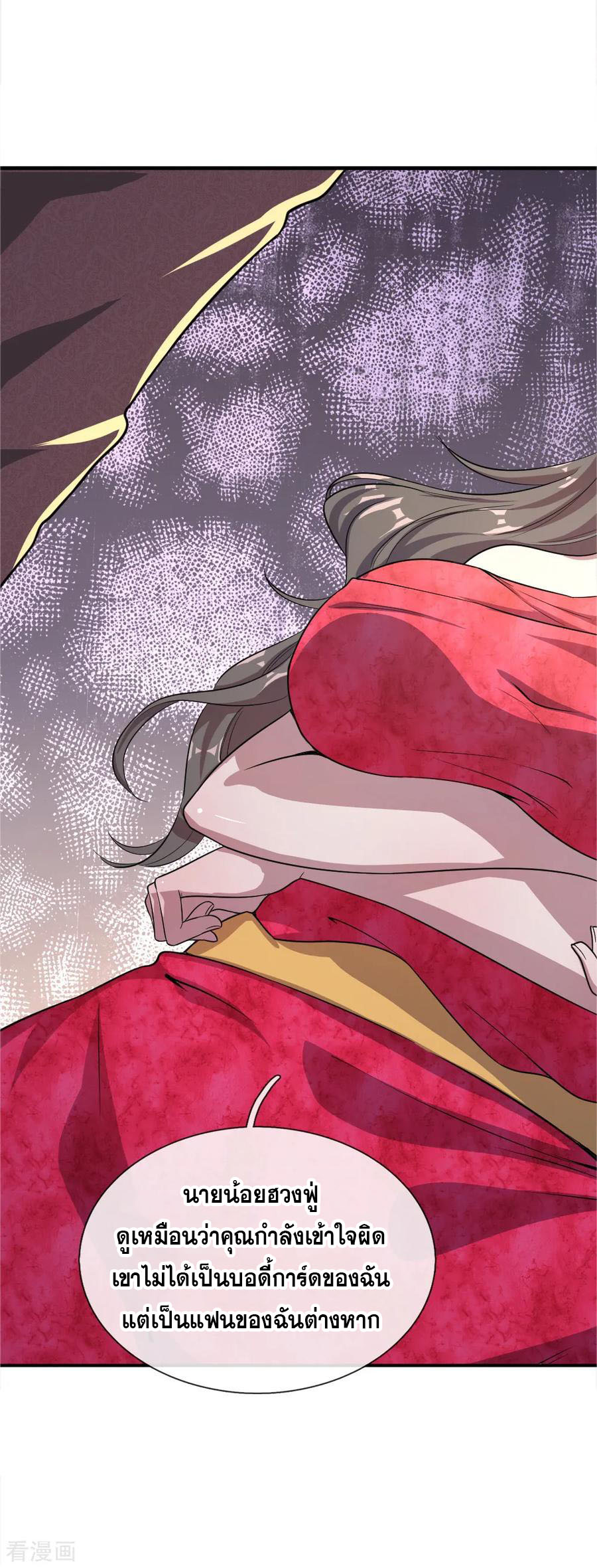 มหาเทพเซียนหมอ ตอนที่ 25 หน้า 7