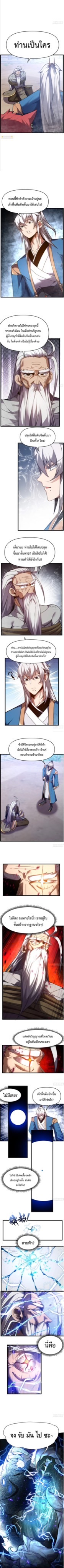 หนึ่งแสนปีที่เผชิญหน้ากับสวรรค์ ตอนที่ 11 หน้า 2