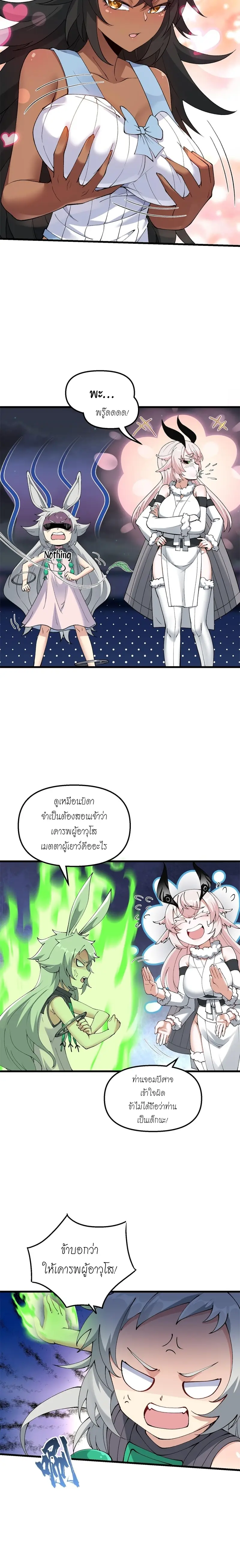 After Ten Years of Chopping Wood Immortals Begged To Become My Disciples ผ่าฟืนสิบปี มีนางเซียนขอเป็นศิษย์ ตอนที่ 26 หน้า 7
