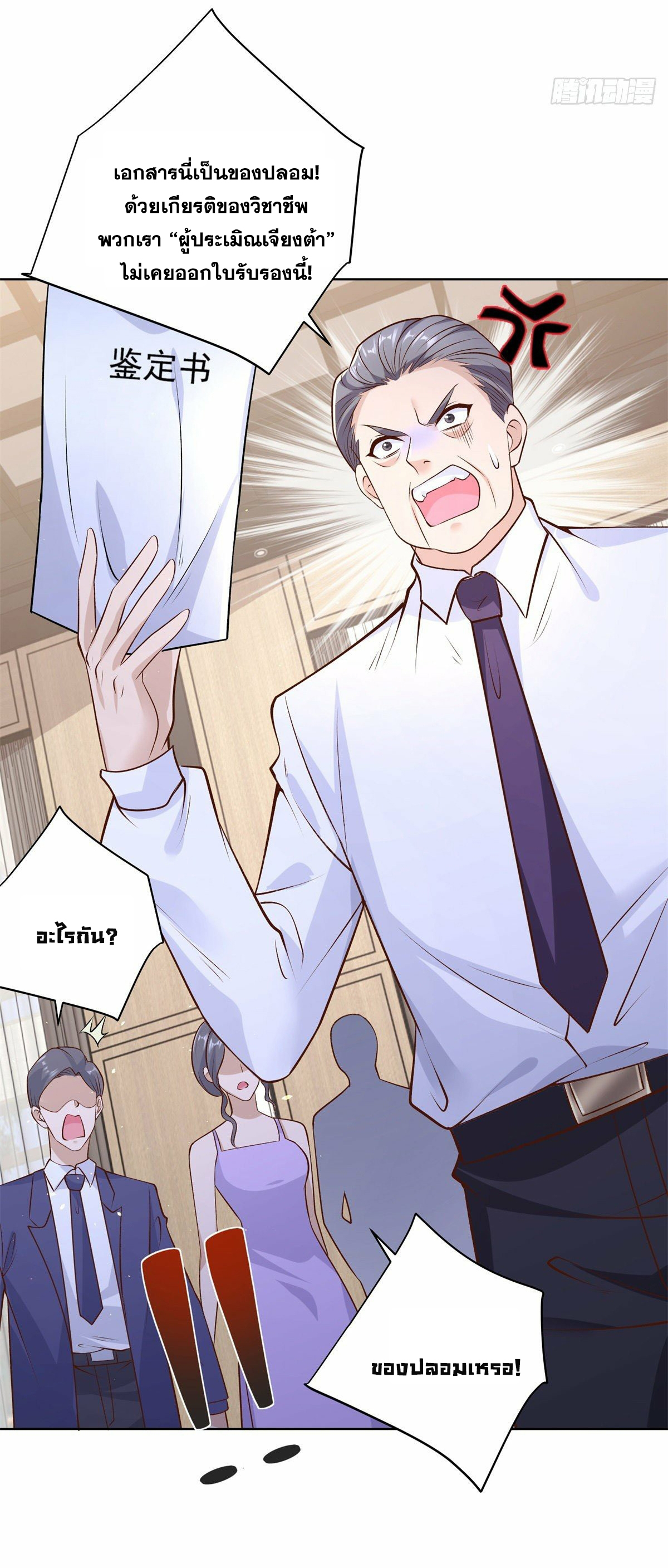 Arch villain วายร้ายระดับเทพ ตอนที่ 10 หน้า 30