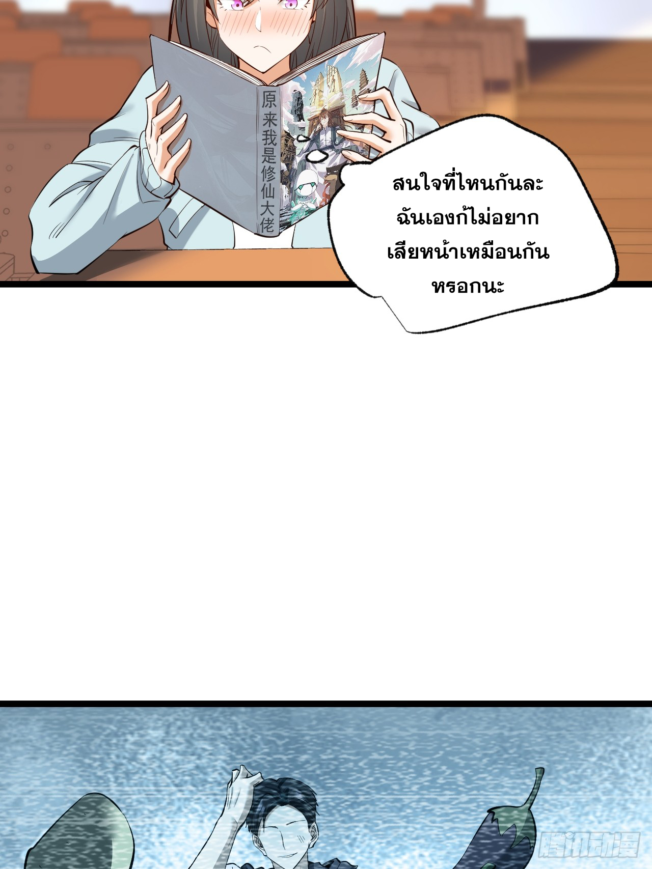 สุริยันและจันทรา ตอนที่ 11 หน้า 43