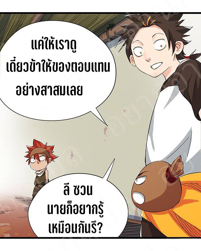 หอคอยสู่สวรรค์ ตอนที่ 18 หน้า 46