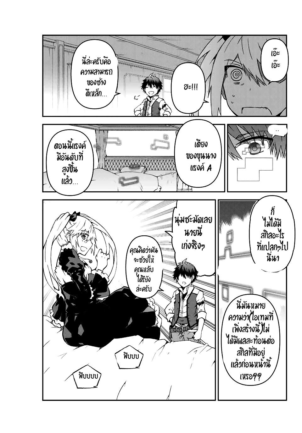 FUGUUSHOKU “KAJISHI” DAKEDO SAIKYOU DESU อาชีพสุดอ่อน(ช่างตีเหล็ก)แต่โคตรโกง ตอนที่ 13 หน้า 10