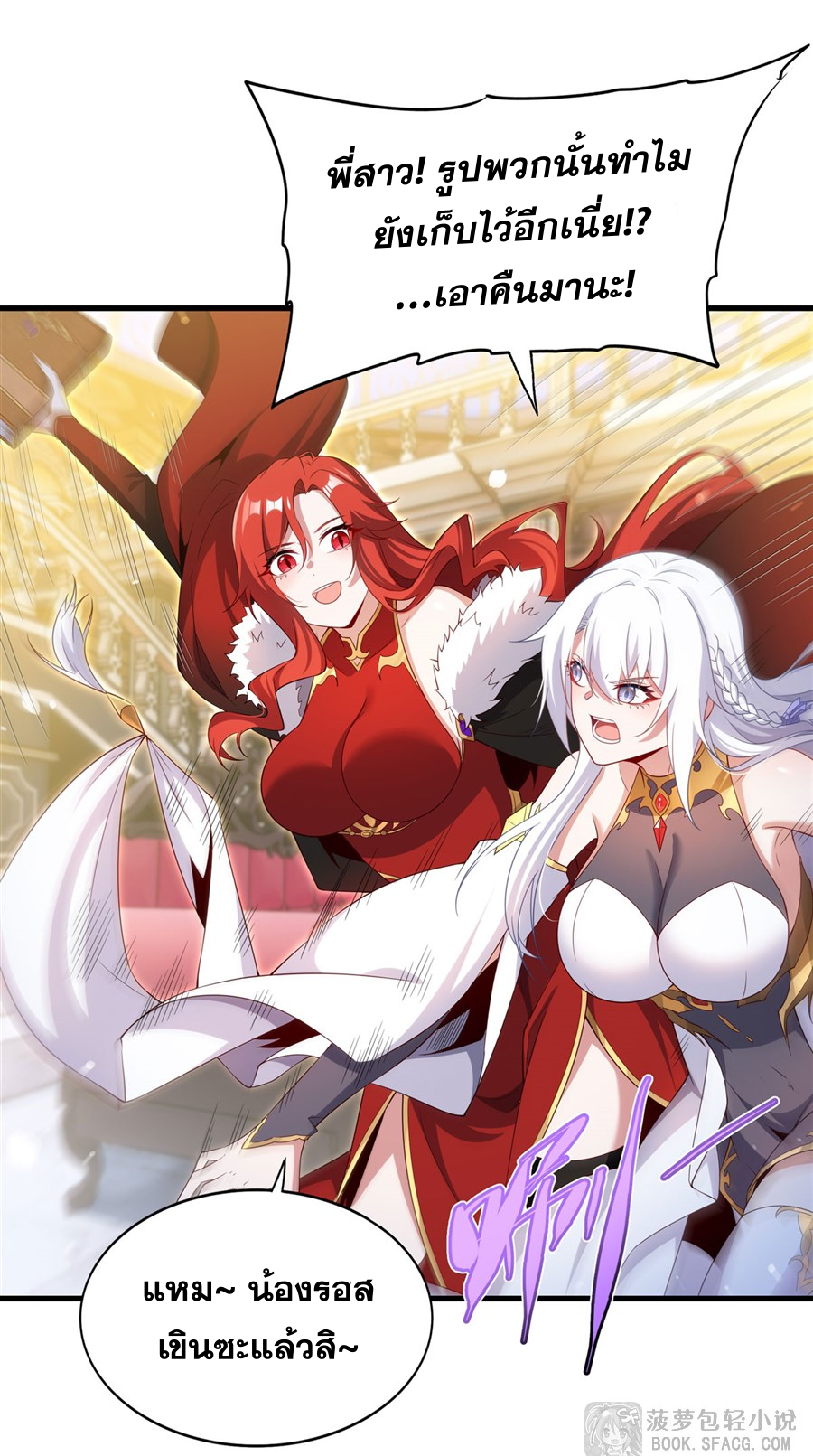 Shut Up, Evil Dragon! I don't want to raise a child with you anymore ตอนที่ 37 หน้า 52