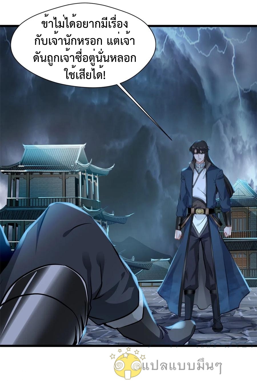 ปรมาจารย์ที่แข็งแกร่งที่สุด ตอนที่ 56 หน้า 3