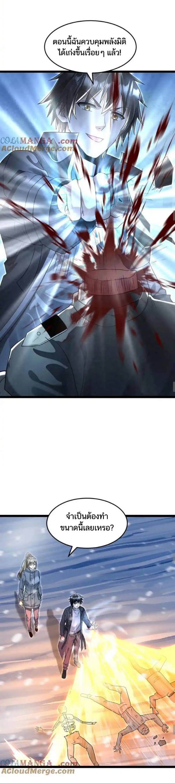 Freezing the World：I Built a Doomsday Safehouse ตอนที่ 210 หน้า 6