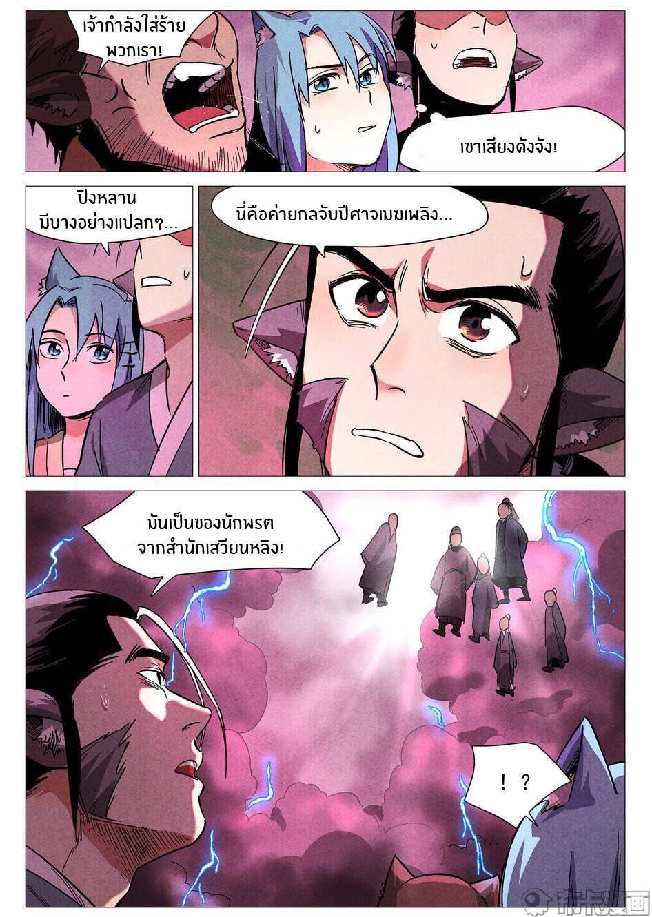 Song of Taoists and Fairies ตอนที่ 53 หน้า 11