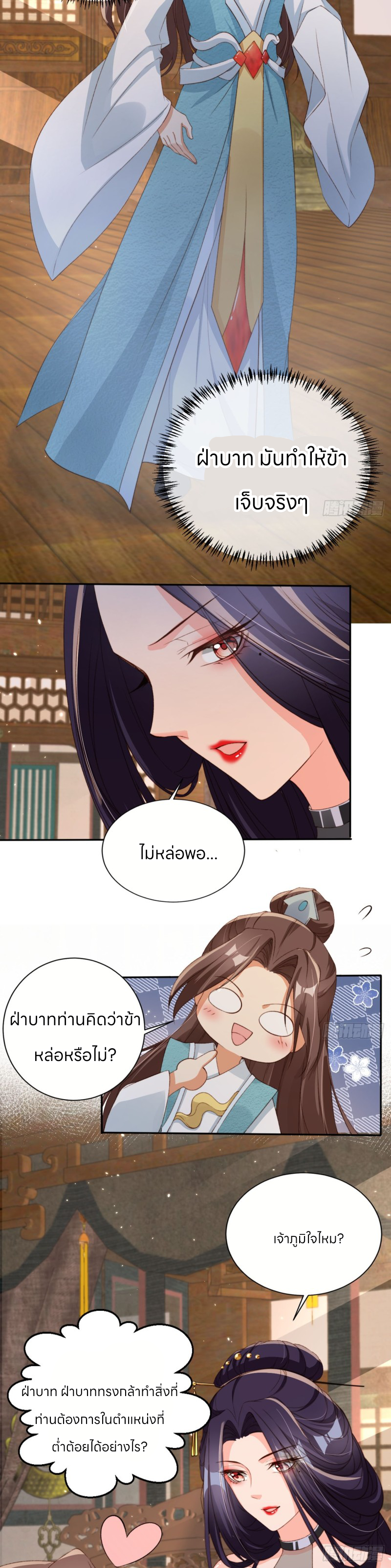 ระบบแย่งชิงโชคลาภ ตอนที่ 62 หน้า 6