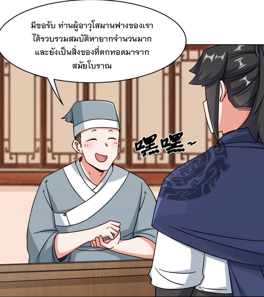 ข้าคือผู้กลืนกินไร้ที่สิ้นสุด (ชนจีน) ตอนที่ 80 หน้า 19