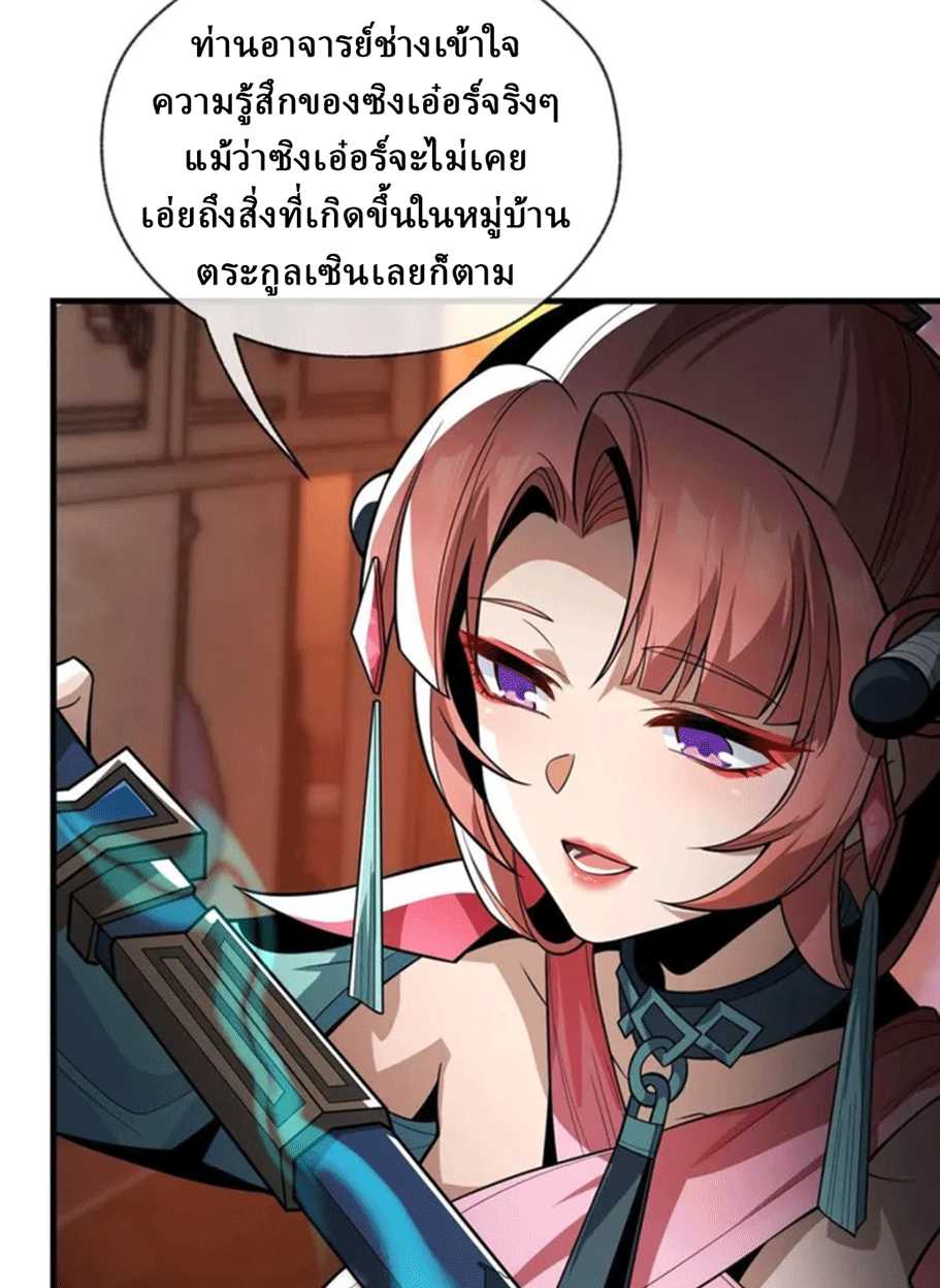 จอมมารสุดแกร่ง ล้างแค้นศิษย์ทรยศ ตอนที่ 13 หน้า 44