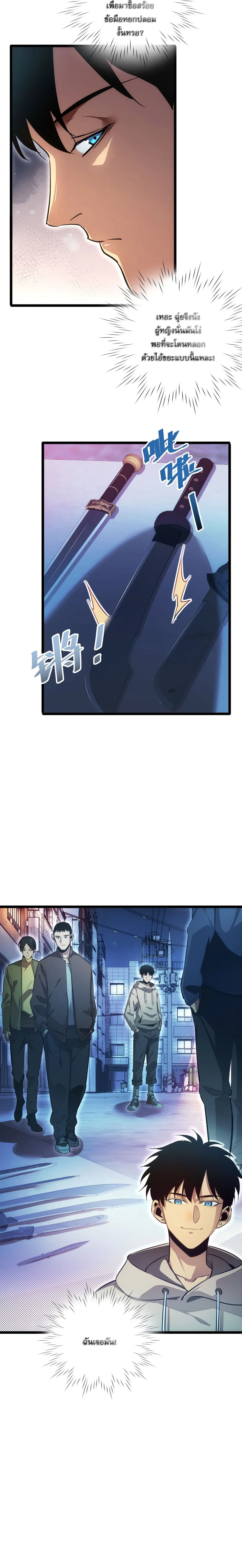 เกิดใหม่วันสิ้นโลก  (Rebirth In The End Times: I Reached The Top By Opening Boxes) ตอนที่ 69 หน้า 4