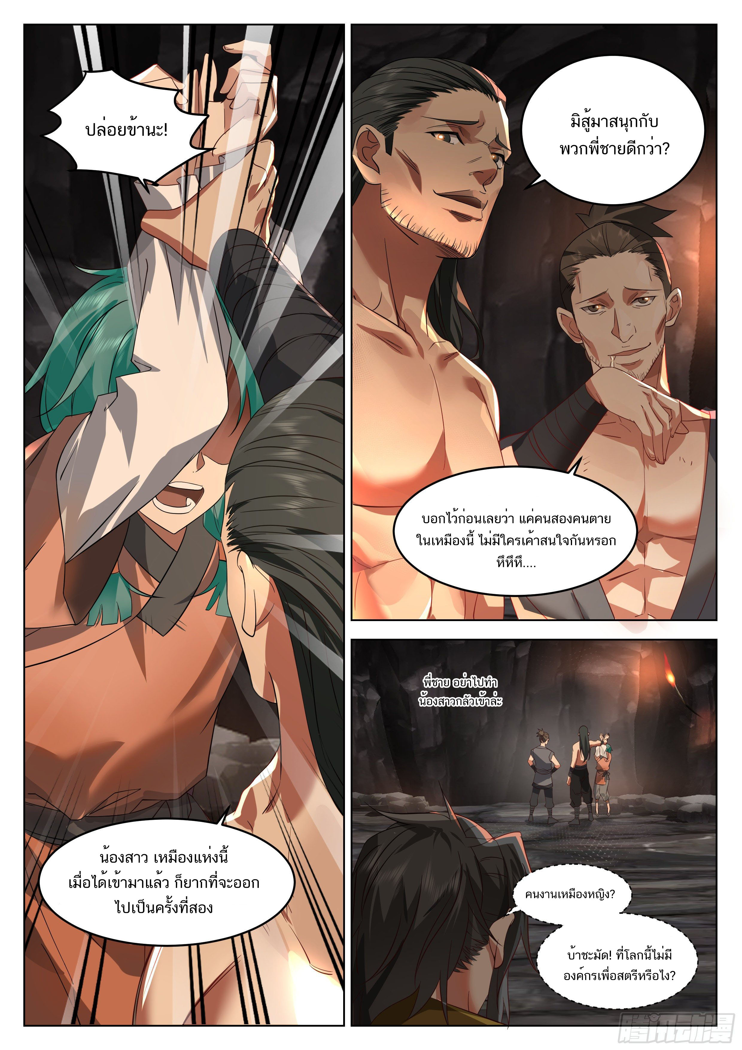 Great Sage of Humanity ตอนที่ 2 หน้า 7