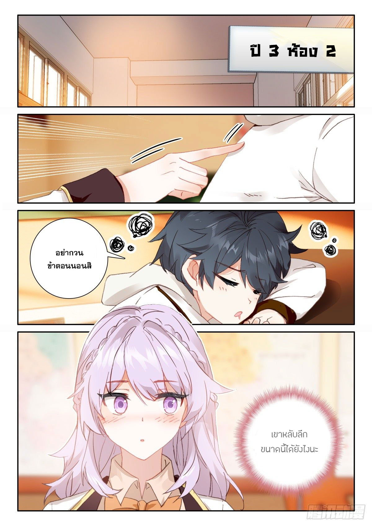 Child of light บุตรแห่งแสง ตอนที่ 41 หน้า 7