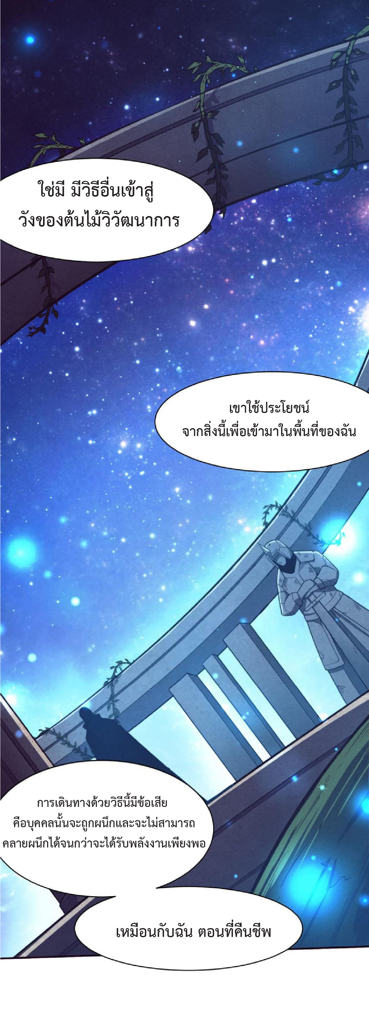the frenzy of evolution การวิวัฒนาการที่บ้าคลั่ง ตอนที่ 136 หน้า 11