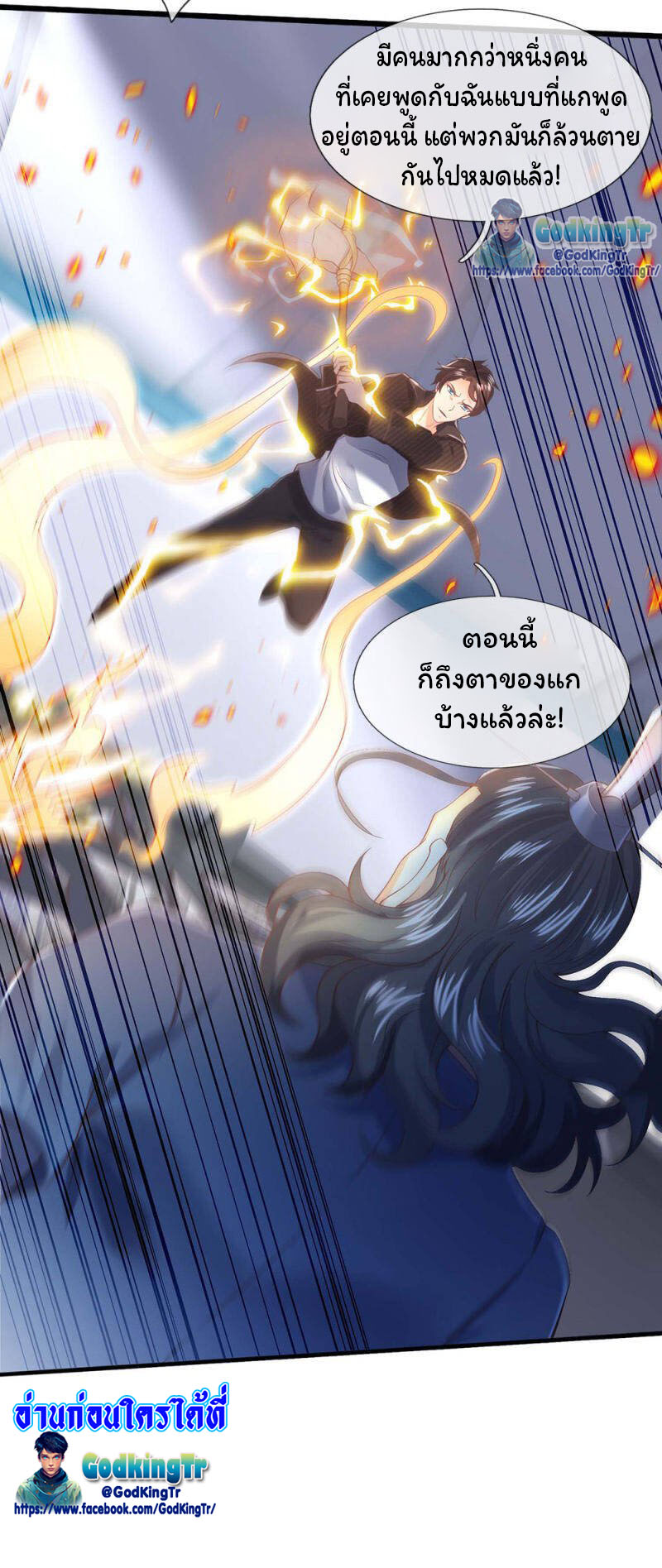 ราชาเทพนิรันดร์ (Eternal god king) ตอนที่ 193 หน้า 24