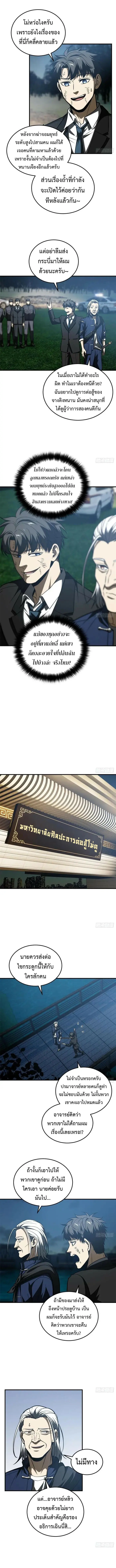 [ชนจีน] ระบบจอมยุทธ์สุดโกงแห่งโลกคู่ขนาน - Global Martial Arts ตอนที่ 207 หน้า 3