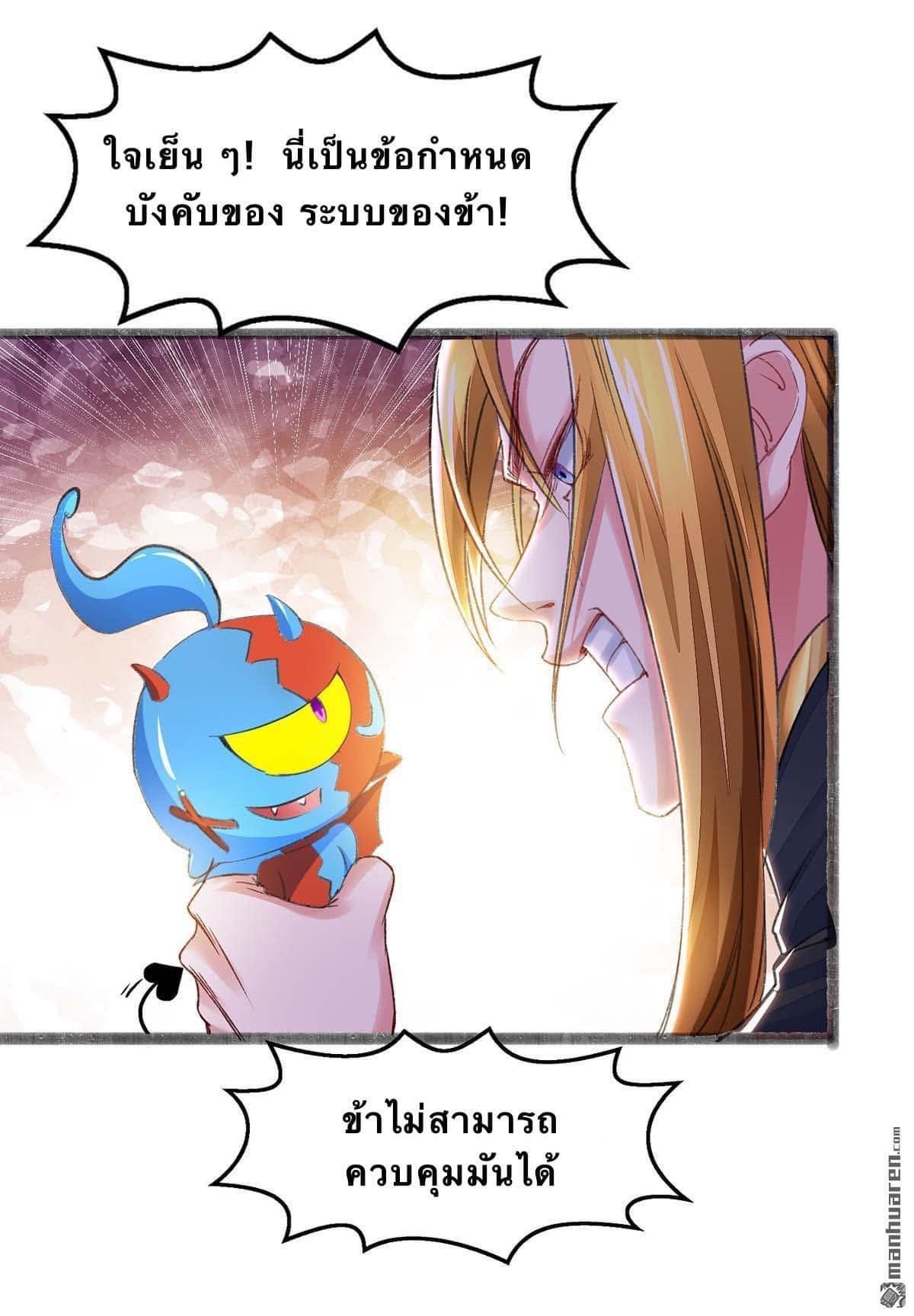 ระบบโครตเกรียน คะแนนล้านล้าน (ฮาเร็ม) ตอนที่ 6 หน้า 4