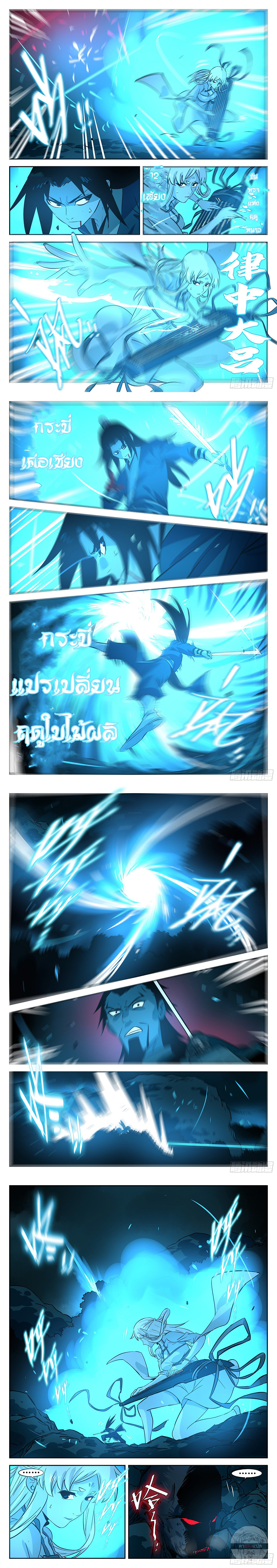 Jianghu เจียงหู่ ทะเลสาบซอมบี้ ตอนที่ 55 หน้า 5