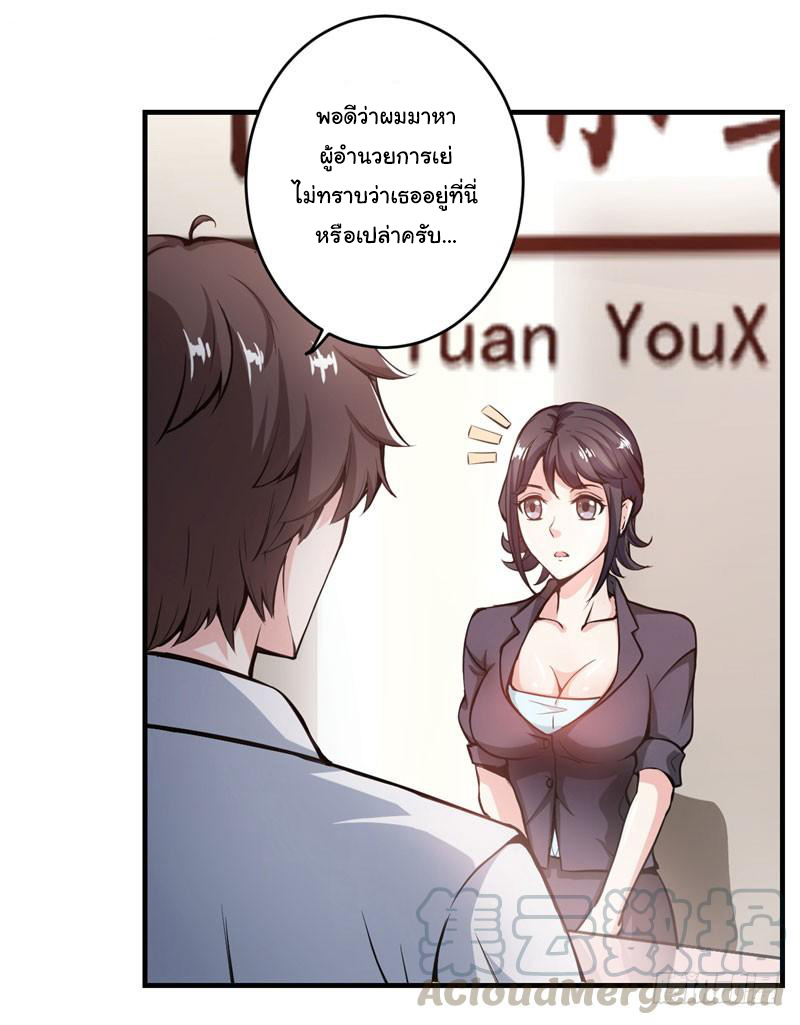 สุดยอดหมอเกรียน แห่งนคร ตอนที่ 7 หน้า 19