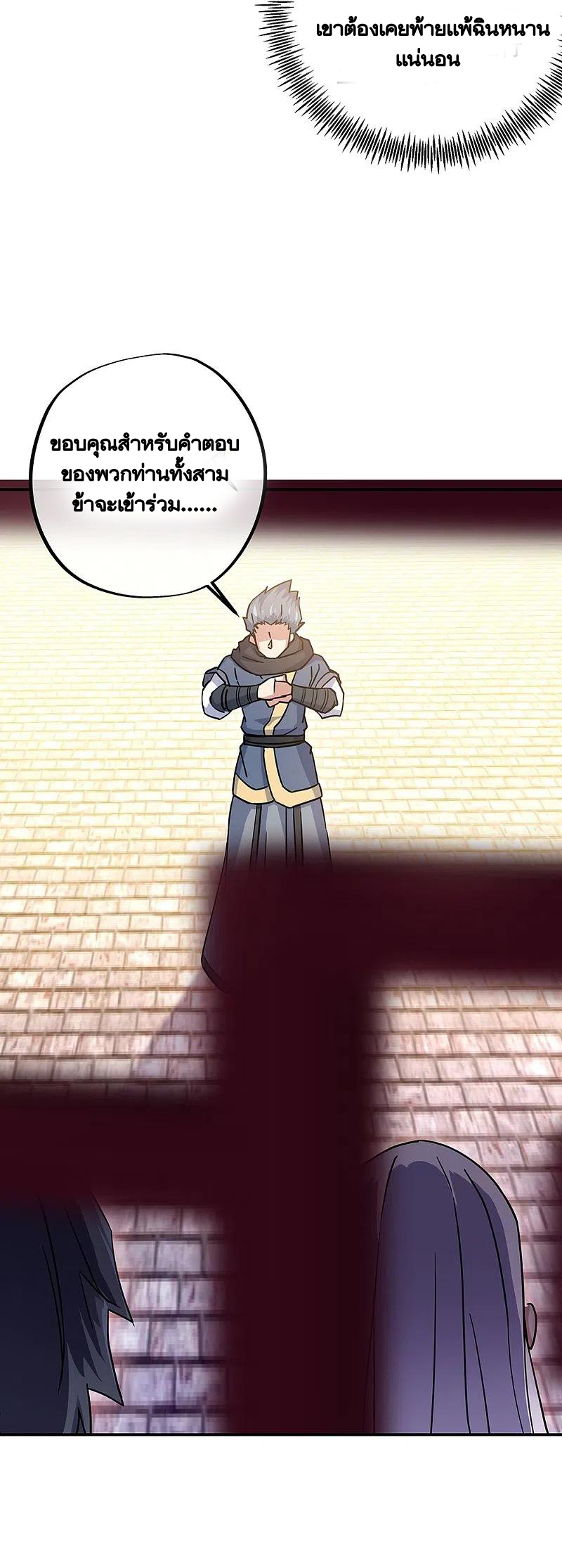 peerless battle spirit ตอนที่ 329 หน้า 42