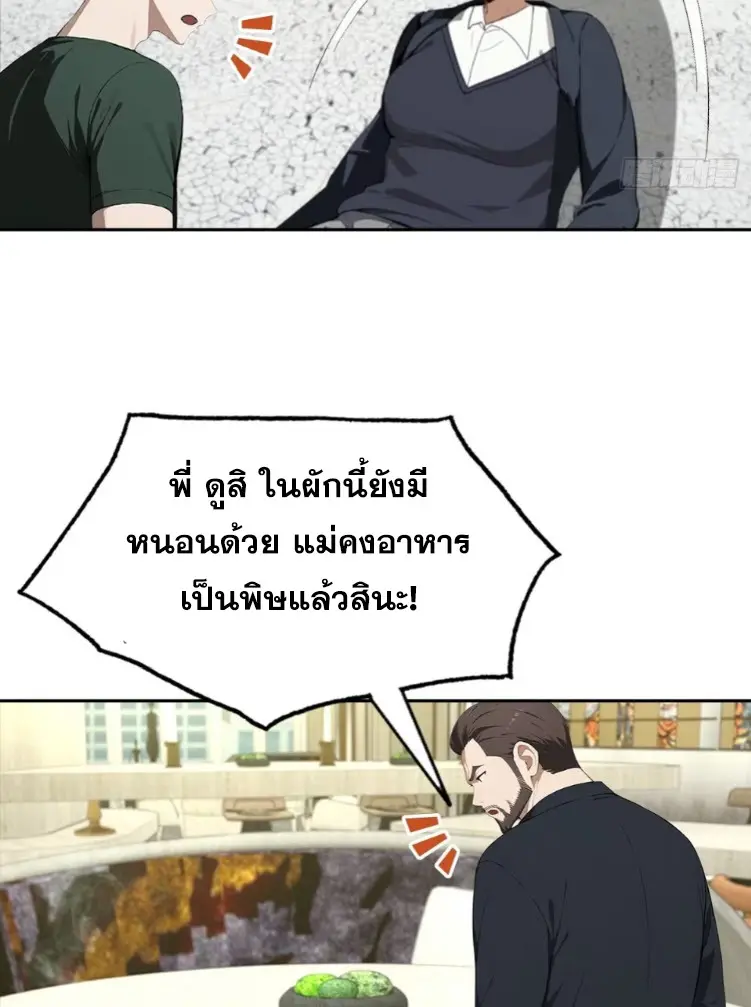 ระบบพลิกชีวิต: ฉันปั่นค่าความชอบของเทพธิดาจนเต็มปรอท! ตอนที่ 27 หน้า 5