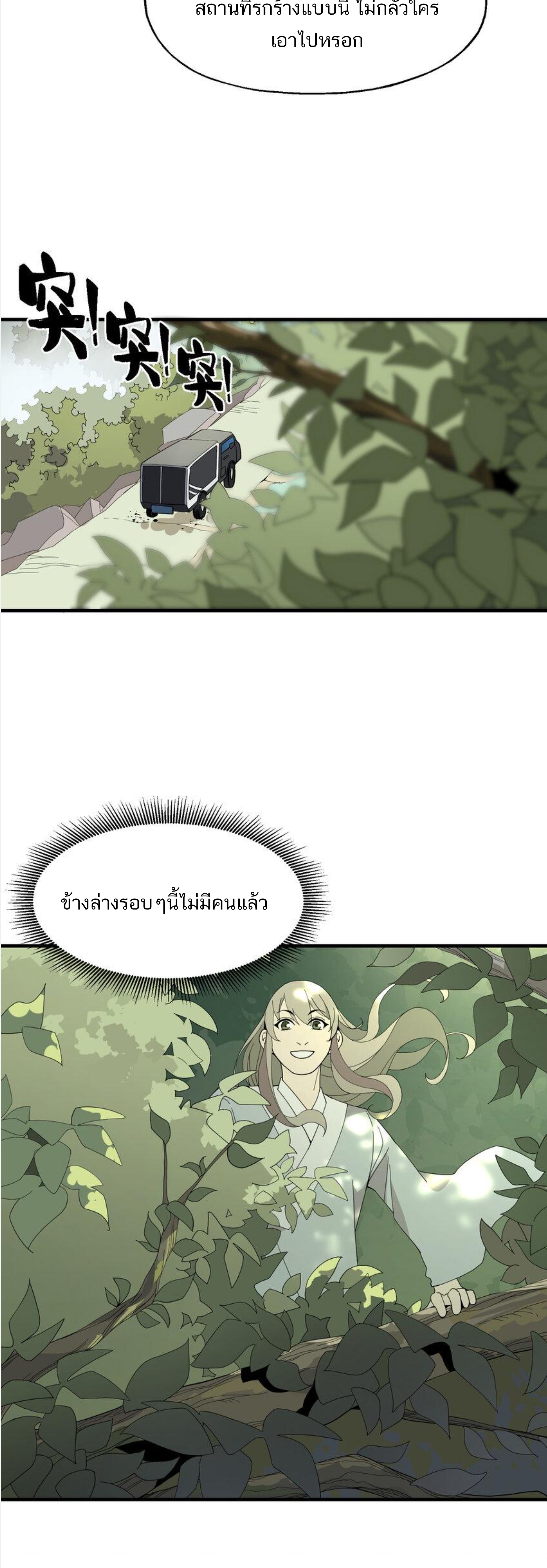 เมื่อข้าลงจากเขาแล้ว ข้าจะไร้ผู้ต่อกร !? (ฝึกเสร็จ Lv.Max) ตอนที่ 17 หน้า 20