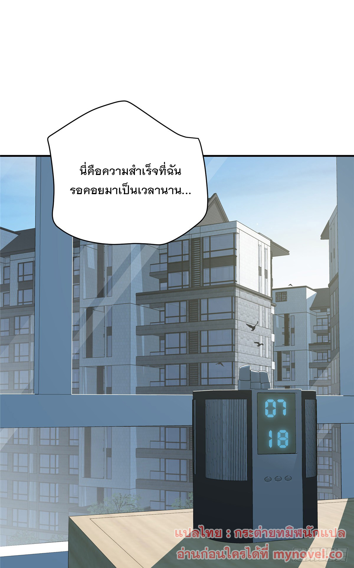 จะทำยังไงดีถ้านางเอกหนีออกมาจากนิยายของฉัน ตอนที่ 35 หน้า 2