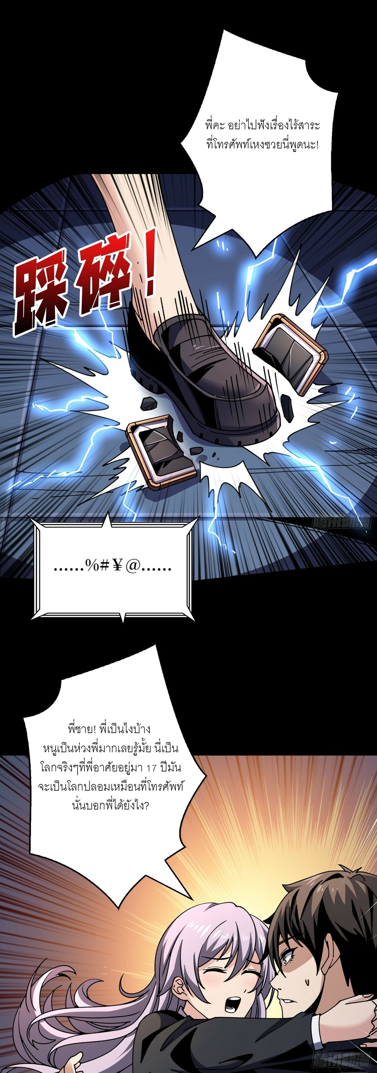(ชนจีน) IT STARTS WITH A KINGPIN ACCOUNT - จุติจอมราชัน ตอนที่ 272 หน้า 3