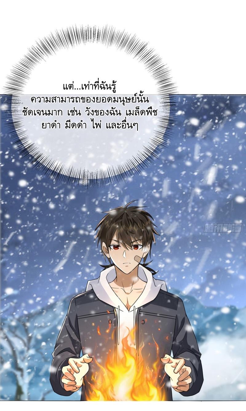 THE FIRST ORDER ตอนที่ 142 หน้า 4