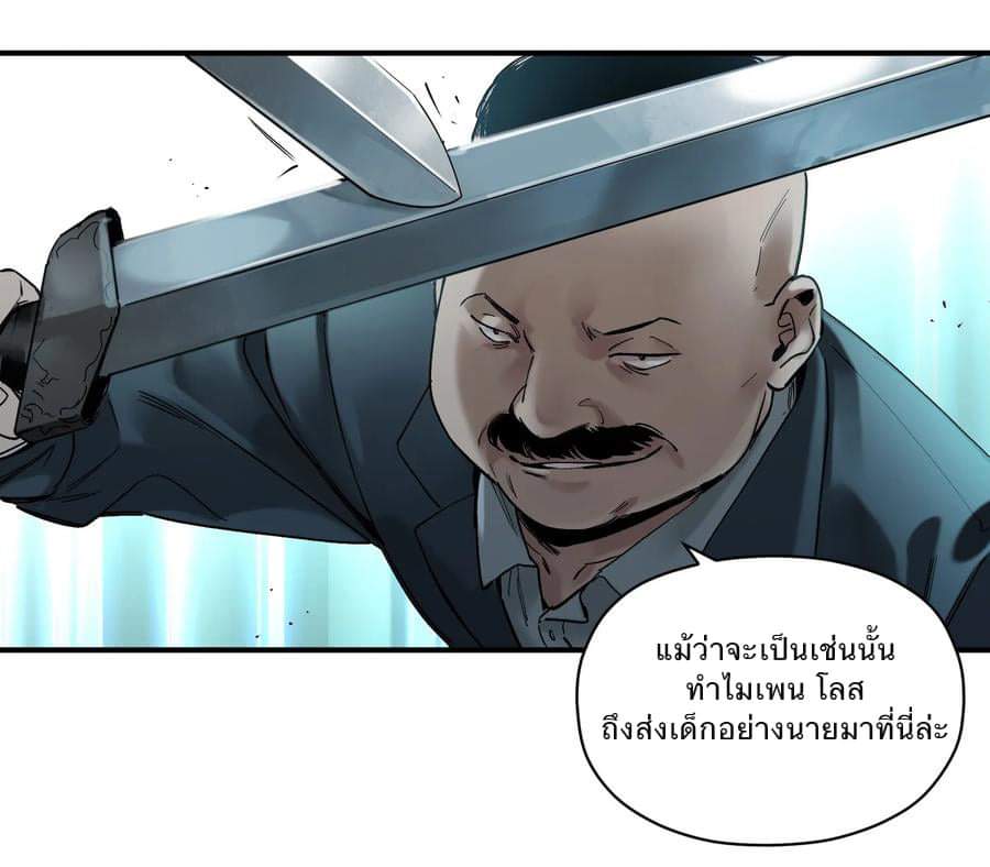 การกลับมาของวายร้าย ตอนที่ 21 หน้า 20