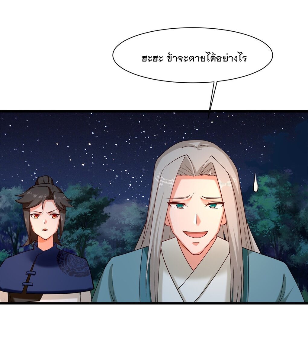 ข้าคือผู้กลืนกินไร้ที่สิ้นสุด (ชนจีน) ตอนที่ 43 หน้า 36
