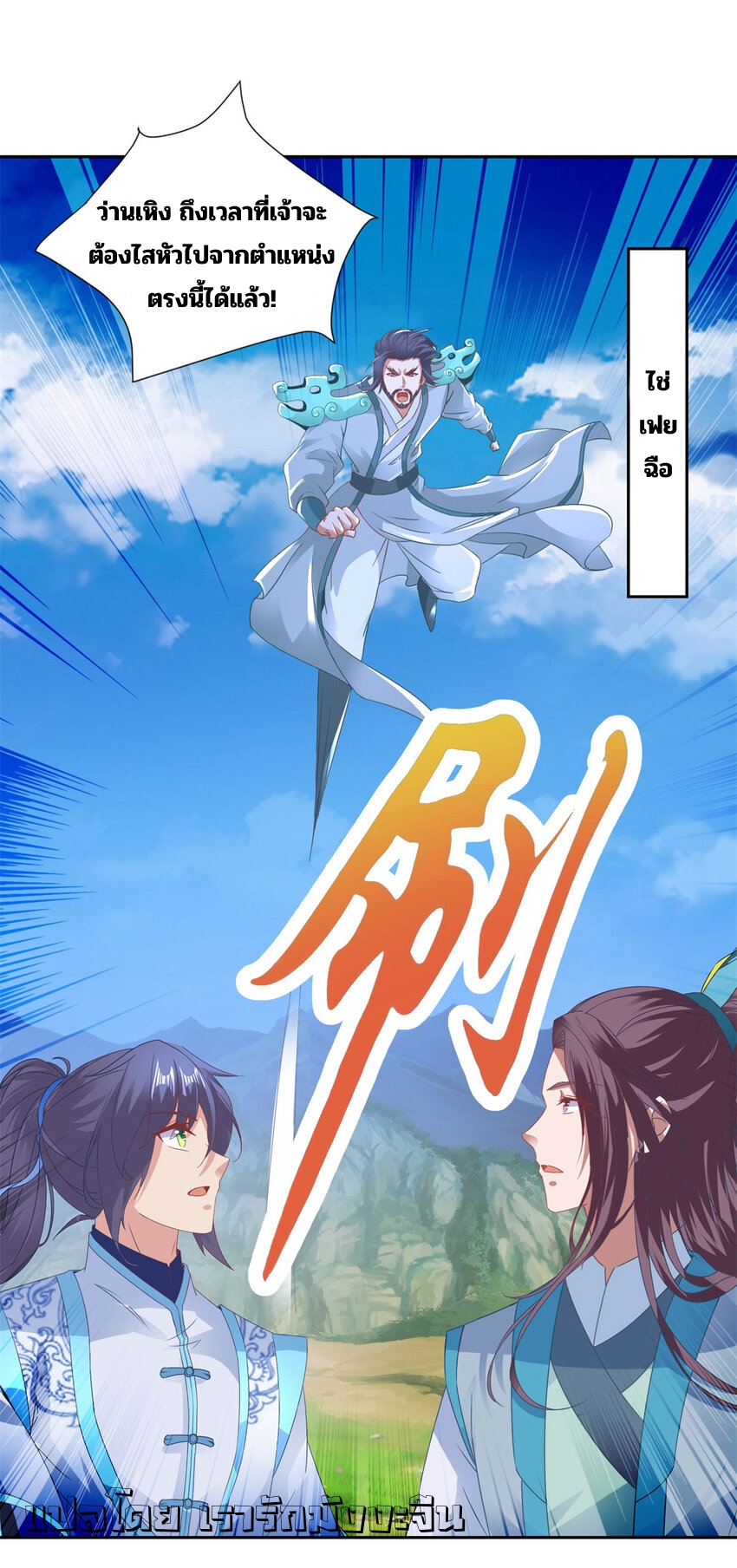 จักรพรรดิวิญญาณศักดิ์สิทธิ์ (ทันจีน) ตอนที่ 352 หน้า 23