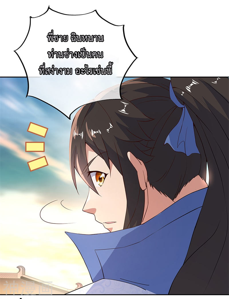 peerless battle spirit ตอนที่ 127 หน้า 25