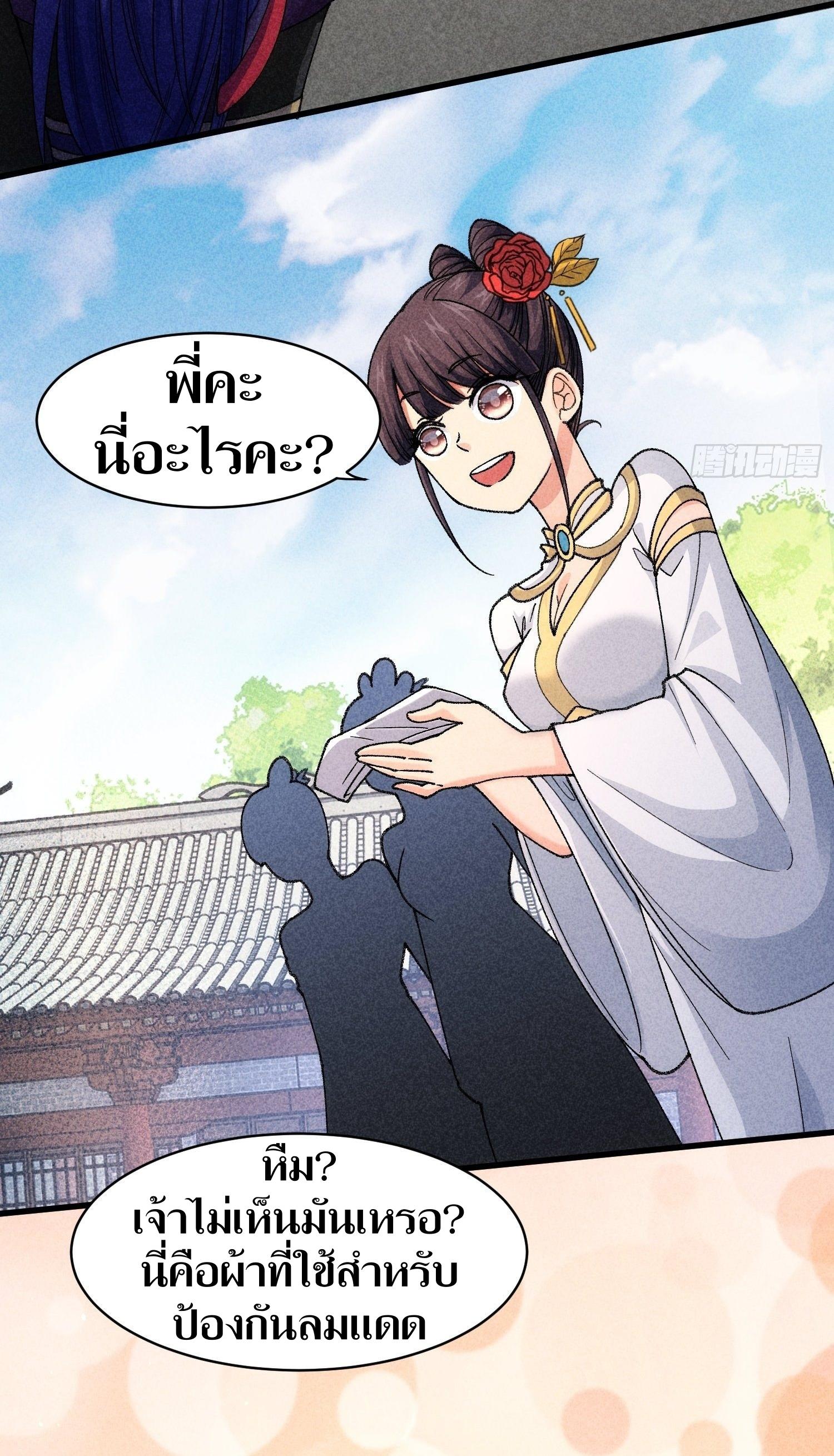 ข้าแค่ไม่เล่นไพ่ตามเกม ตอนที่ 8 หน้า 11