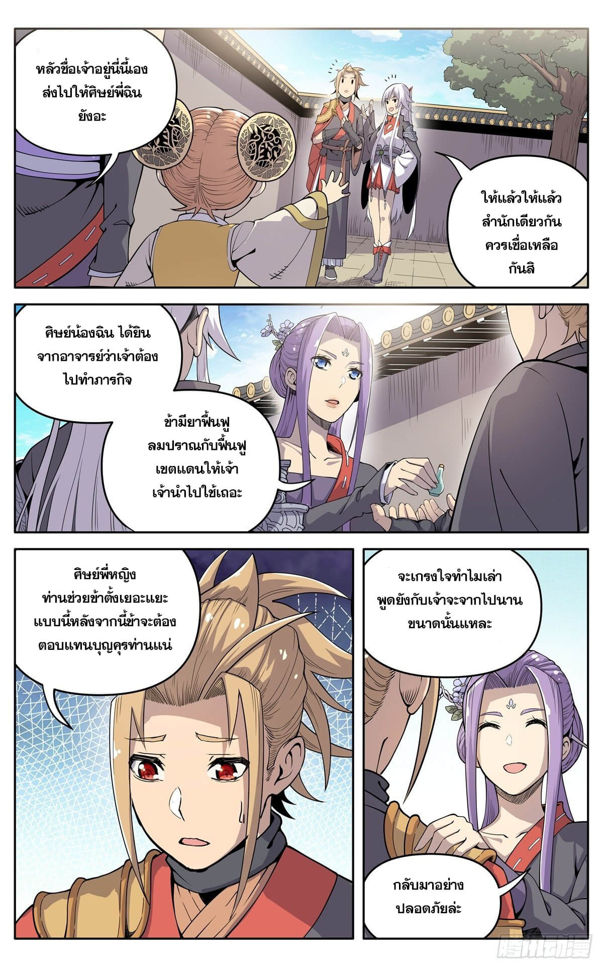 นิกายปีศาจไม่วุ่นวายจริงๆ ตอนที่ 18 หน้า 12