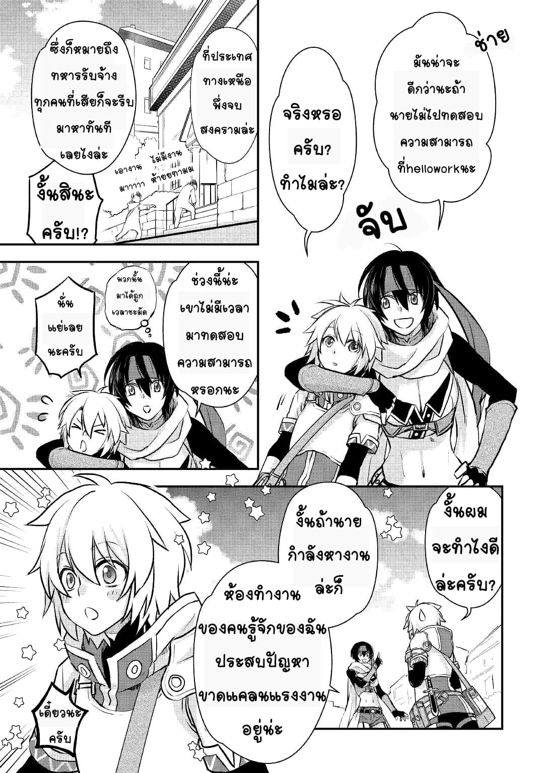 Kanchigai No Atelier Master ตอนที่ 4 หน้า 9