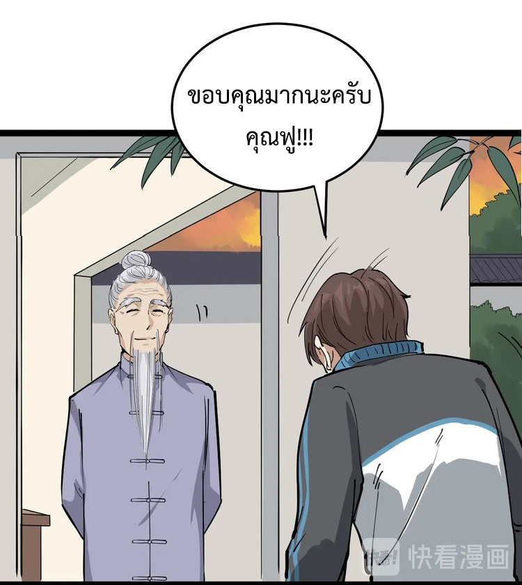 หมอเกรียนเซียนพิษ ตอนที่ 41 หน้า 12
