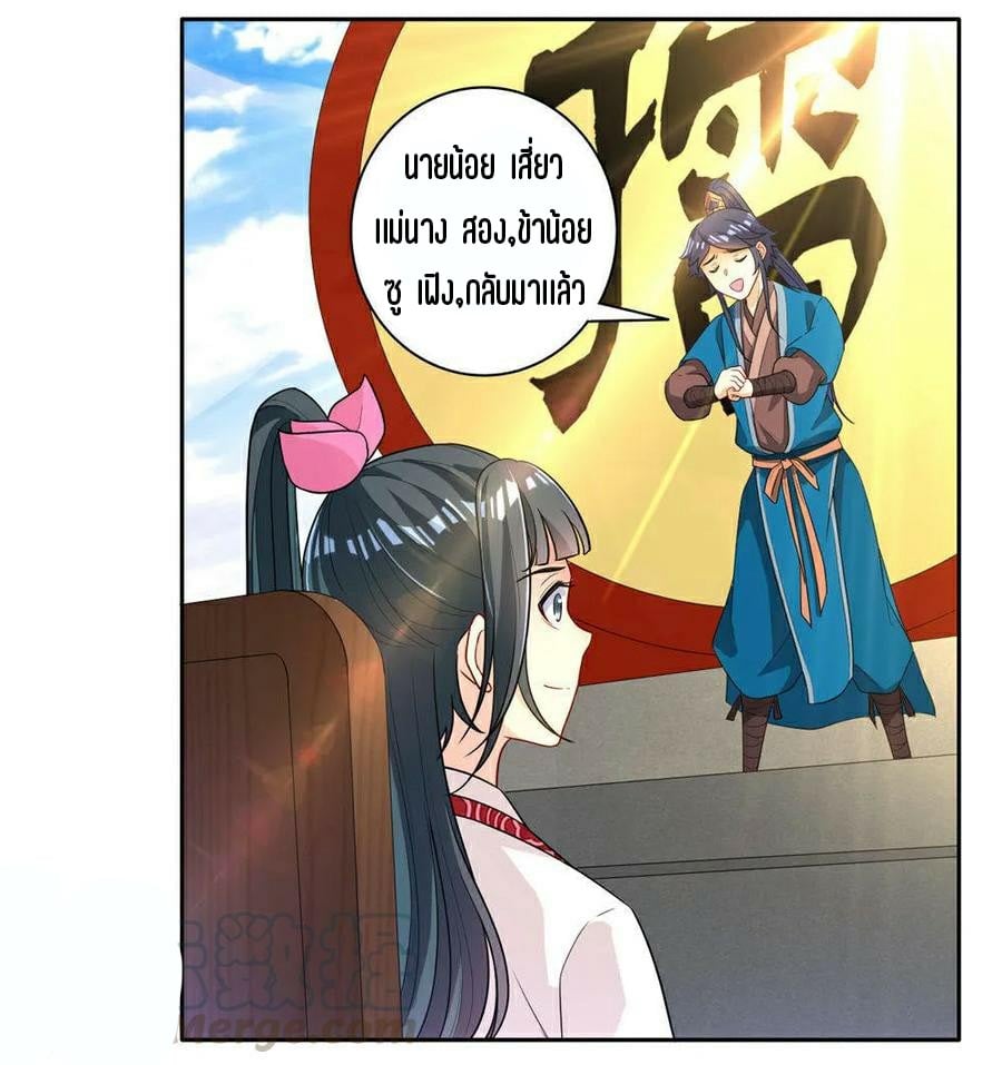 ข้ารับใช้ชั้นหนึ่ง ตอนที่ 22 หน้า 5