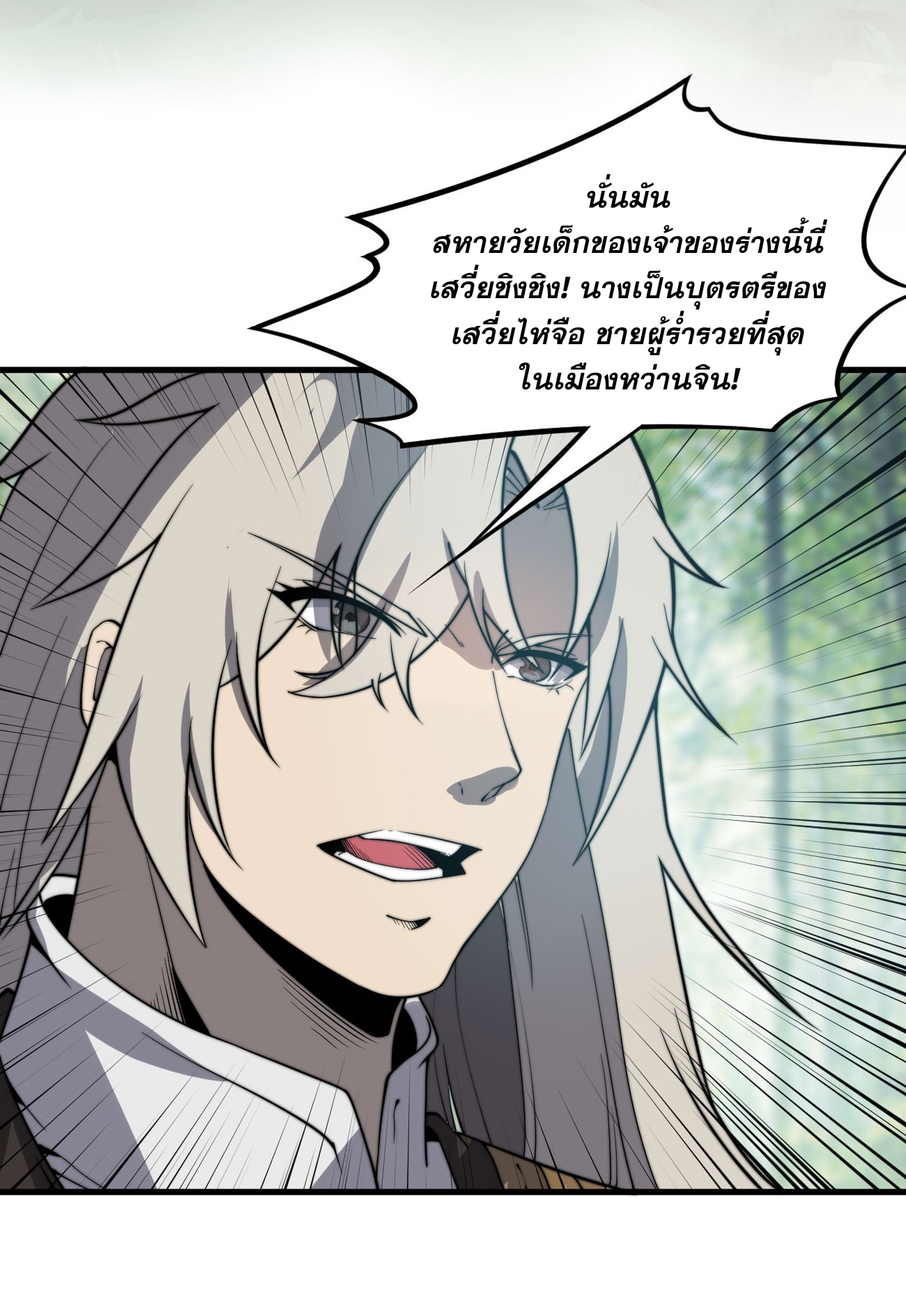 ระบบกลืนกินขั้นสุดยอด ตอนที่ 8 หน้า 30