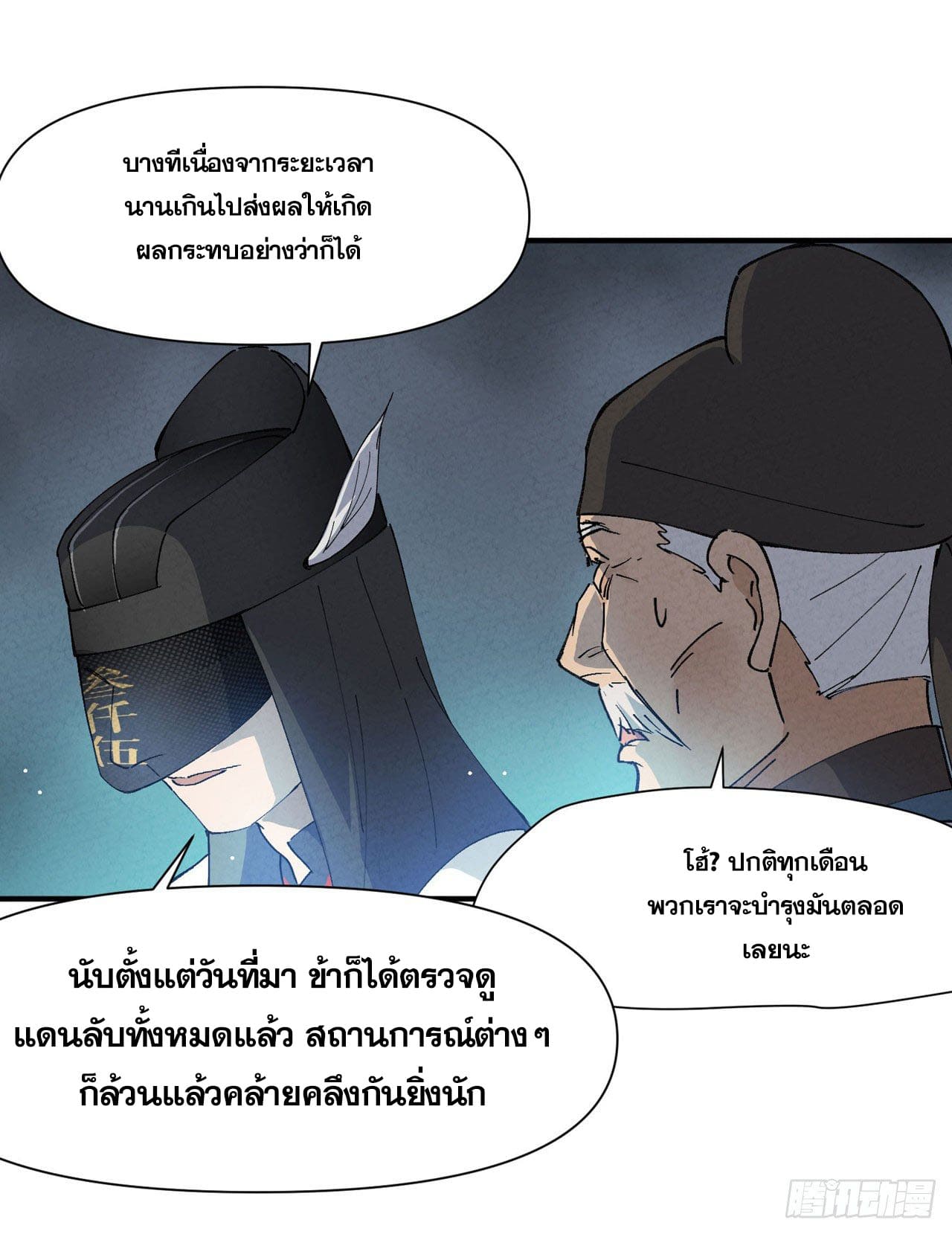 ระบบพัฒนาสุดแข็งแกร่ง ตอนที่ 45 หน้า 7