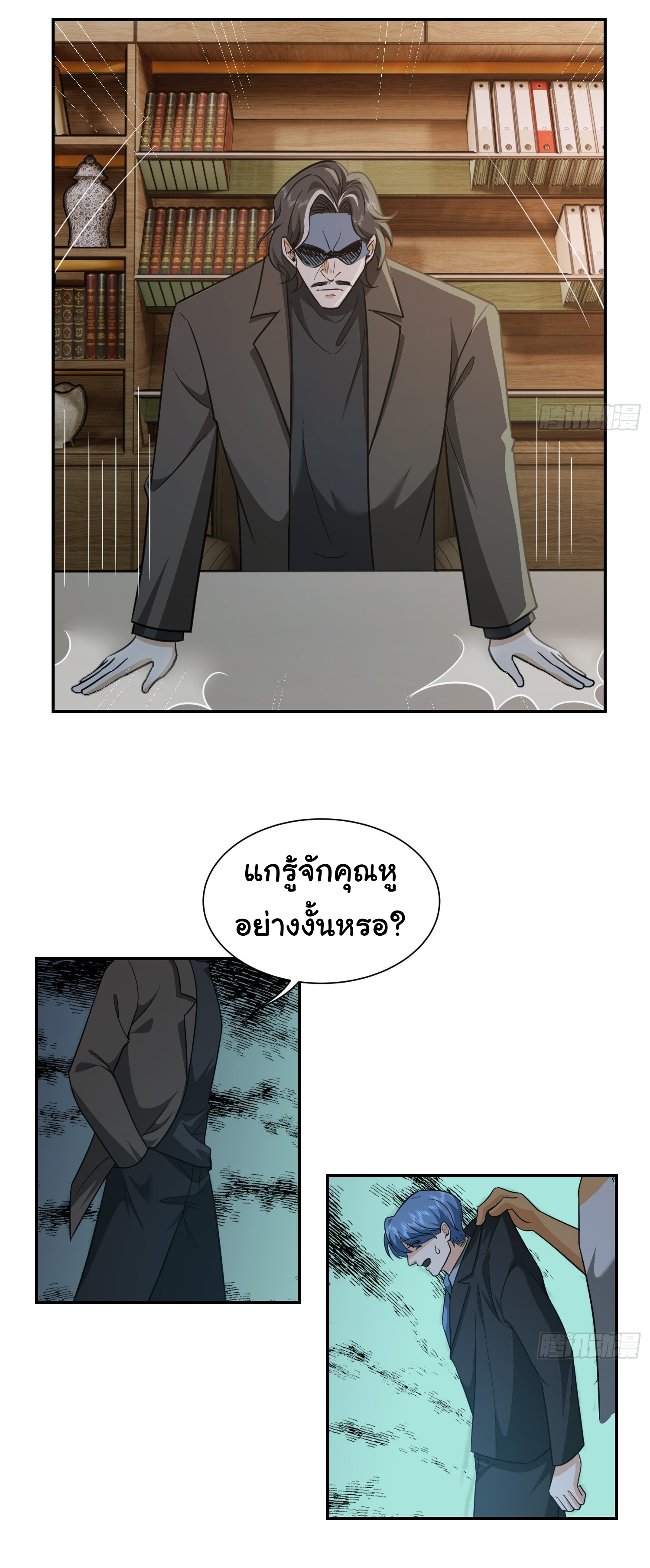 คำสั่งราชามังกร! ตอนที่ 33 หน้า 18