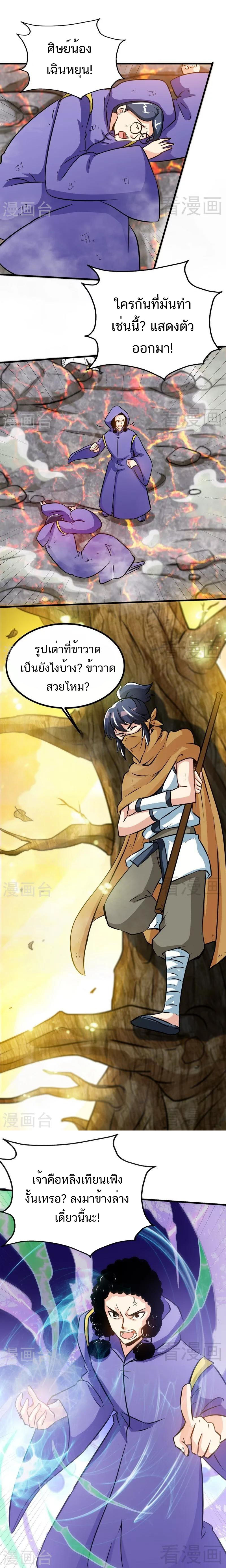 Born to Be a God ตอนที่ 53 หน้า 4