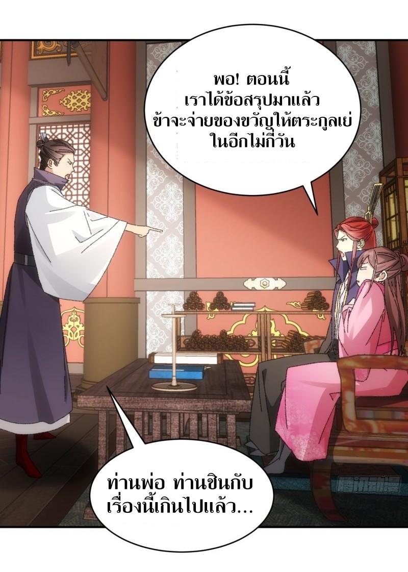 ข้าแค่ไม่เล่นไพ่ตามเกม ตอนที่ 118 หน้า 28