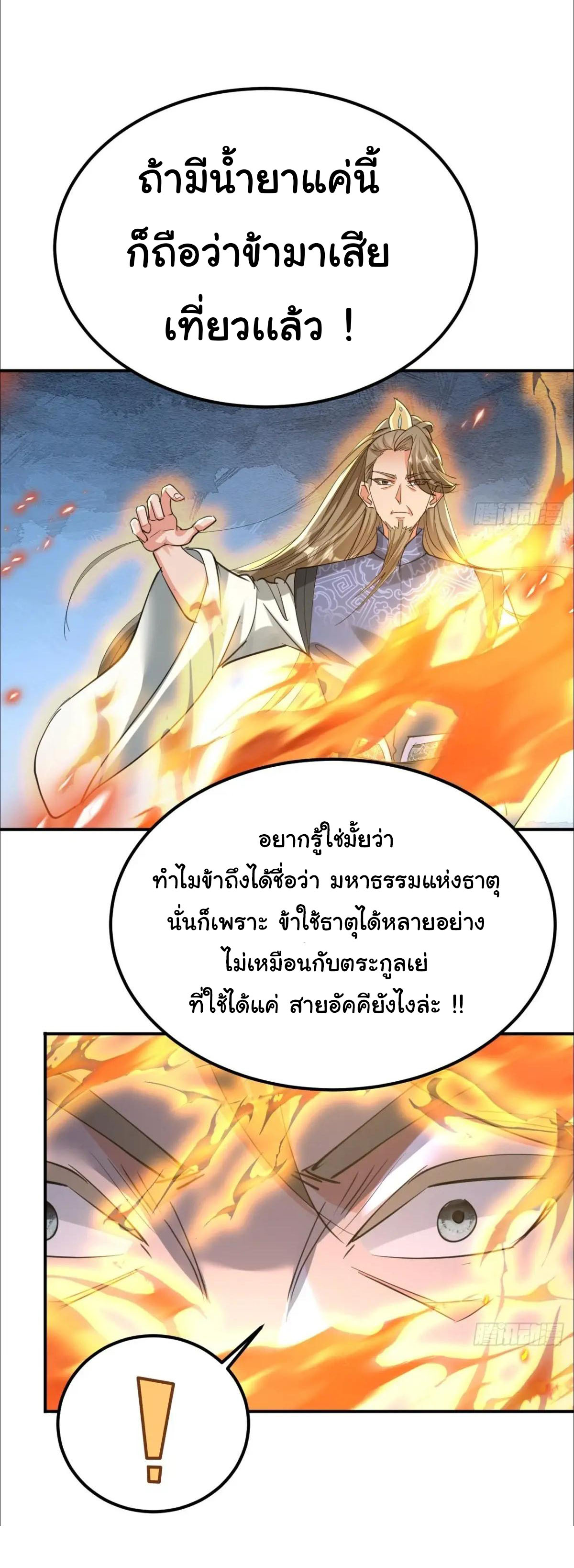 เทพยุทธมหาวิบัติ ตอนที่ 30 หน้า 19