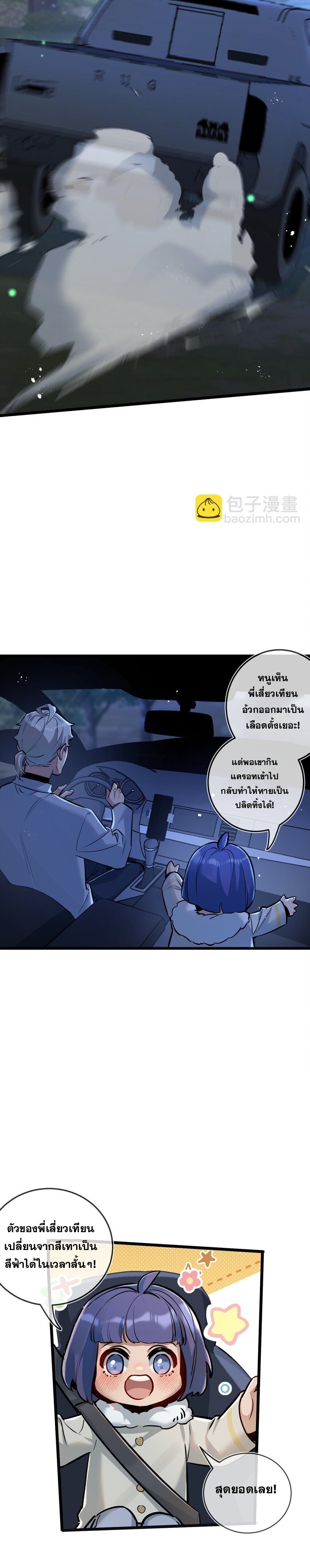 สุดยอดฟาร์มวันสิ้นโลก ตอนที่ 8 หน้า 2