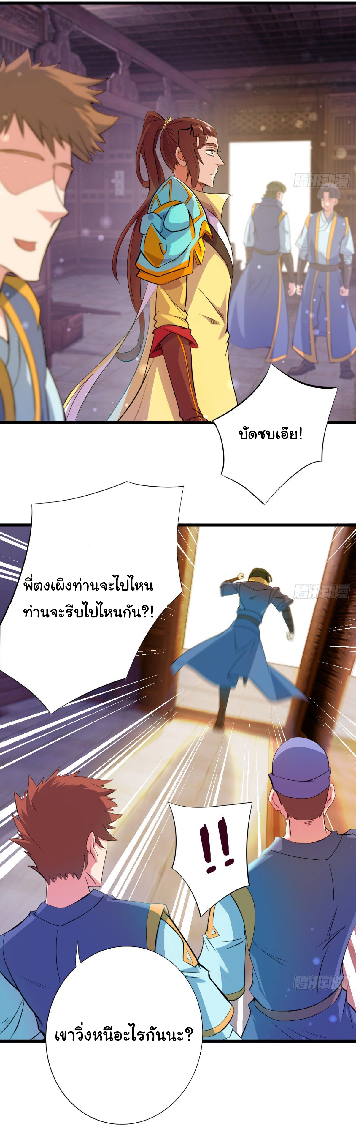 The god of war is reborn to avenge ตอนที่ 20 หน้า 22