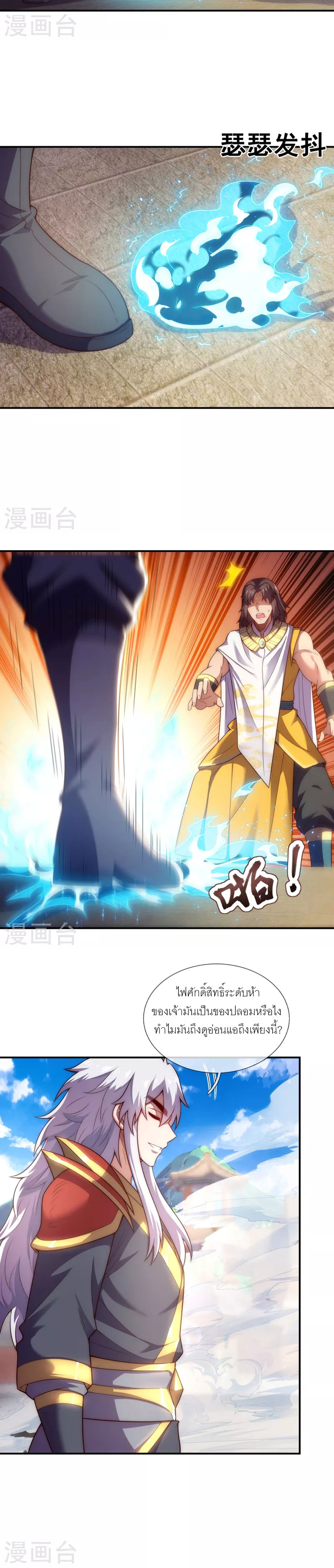 (ชนจีน) The Heavenly Conqueror ตอนที่ 33 หน้า 13