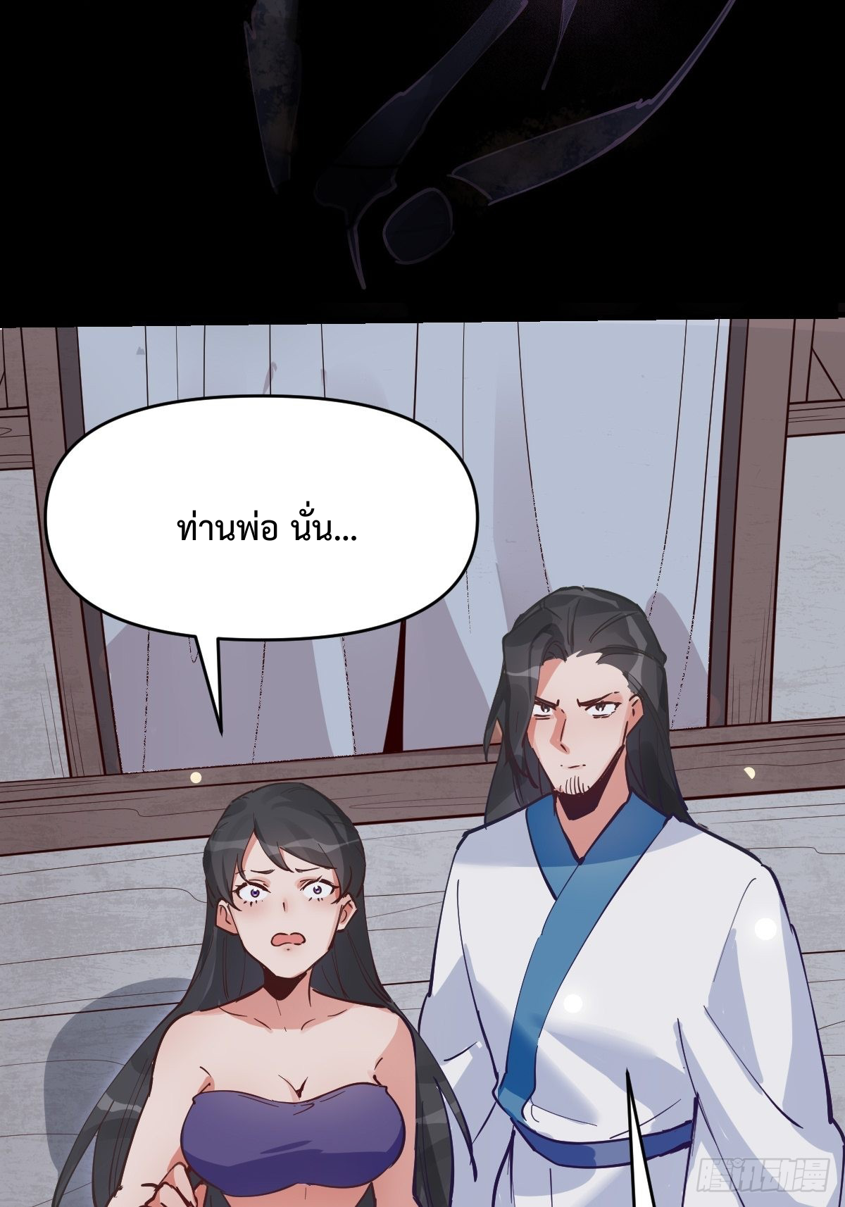 กลายเป็นว่าข้าคือจอมยุทธ์ผู้ยิ่งใหญ่ ตอนที่ 122 หน้า 2